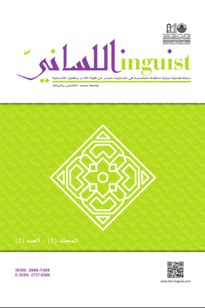 هشام إبراهيم عبد الله الخليفة، ترجمة المصطلح التداولي بين الشيوع والصواب
