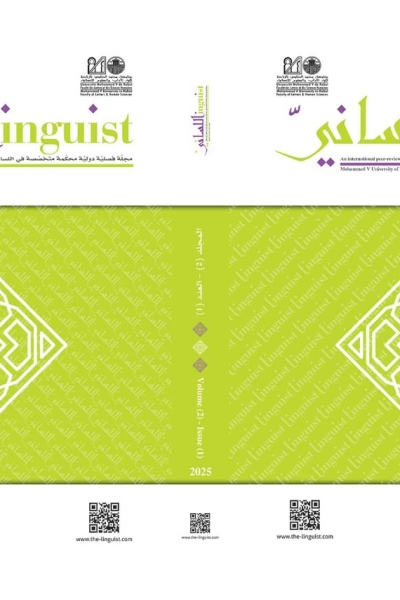 المجلد الثاني العدد الثاني