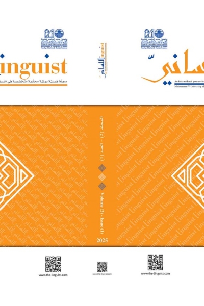 المجلد الثاني العدد الأول