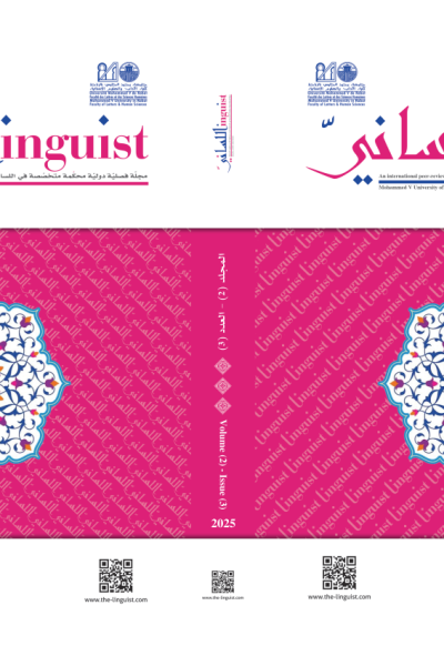 المجلد الثاني العدد الثالث 2025